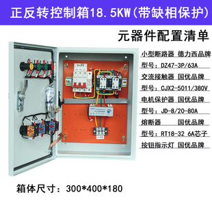三相电机正反转控制箱带限位搅拌机卷扬机倒顺开关配电箱带遥控