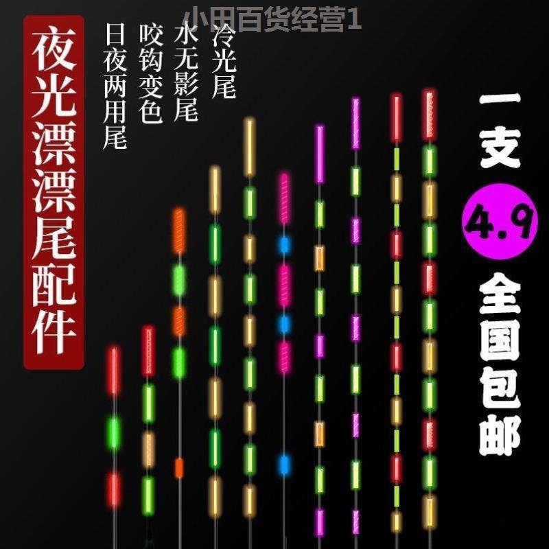 咬钩变色日夜两用冷光尾漂尾配件换尾夜光漂电子漂尾夜钓鱼漂配件