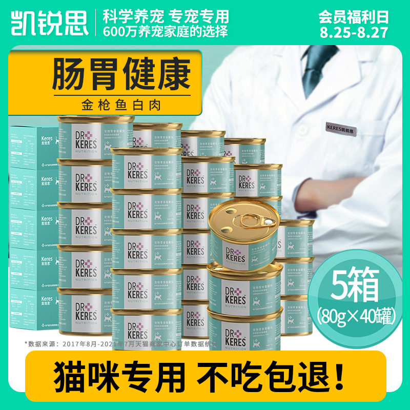 凯锐思白肉猫罐头猫咪幼猫成猫增肥营养整箱零食发腮拌饭80g*40罐