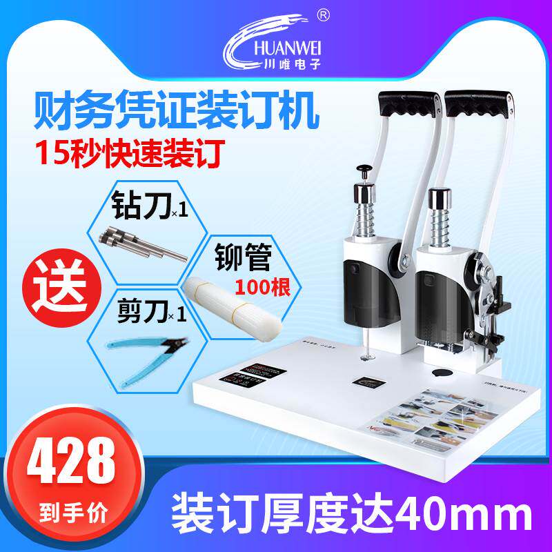 川唯Z150会计凭证装订机财务装订机自动热熔手动打孔机铆管档案送