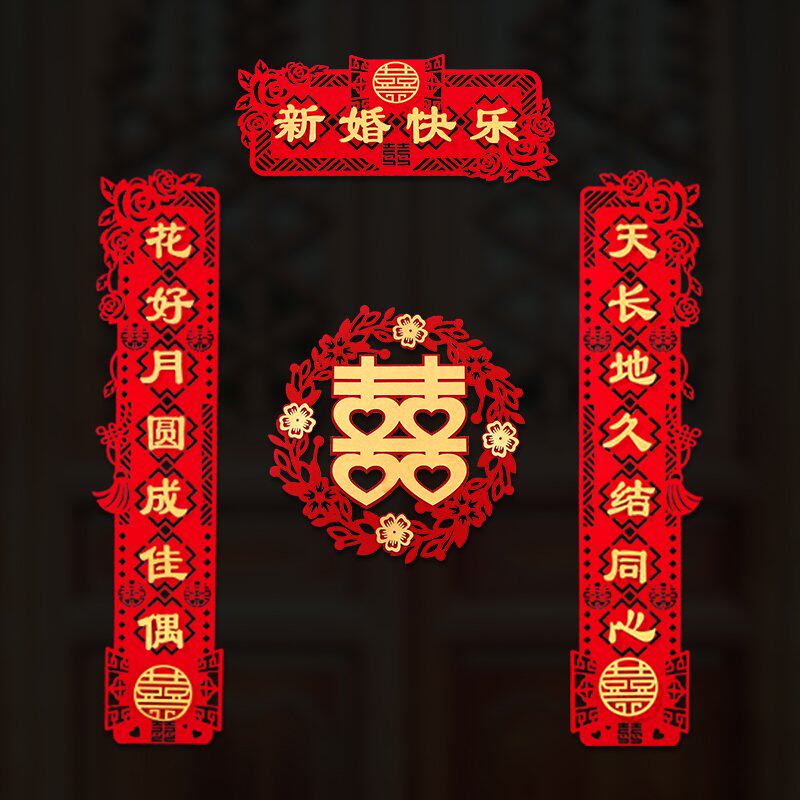 结婚对联男方婚房出嫁大门喜联全套布置农村嫁女专用婚礼用品大全
