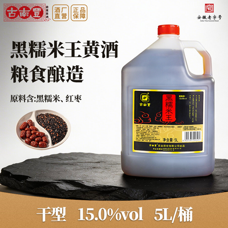 古南丰黄酒高度糯米花雕酒5L桶装半干型老酒加饭酒无焦糖色料酒