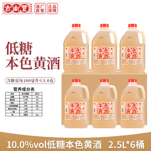 古南丰黄酒本色黄酒元红酒2.5L桶装干型花雕酒加饭酒酿造料酒自饮