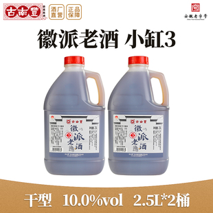 古南丰黄酒2.5L桶装干型元红酒无焦糖色花雕酒高度糯米红枣本色酒