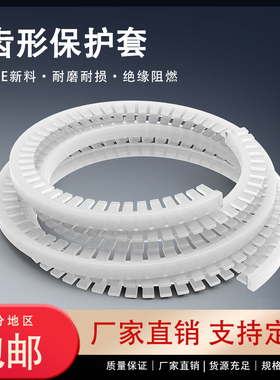 KG020护线齿保护套自由剪裁绝缘套塑料活用阻燃保护带齿形护线套