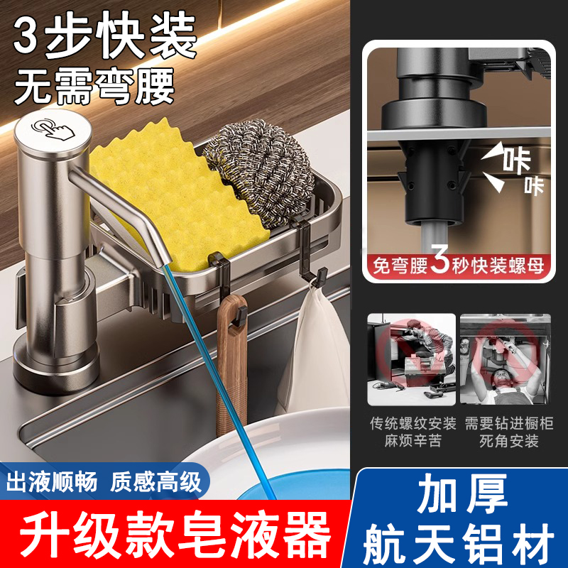 厨房水槽皂液器加高铝合金