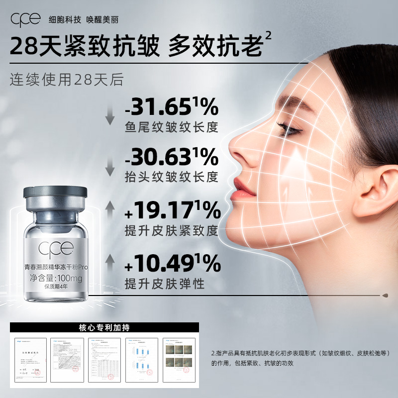 cpe冻干粉小冻瓶寡肽精华原液面部抗皱补水保湿紧致收缩毛细孔