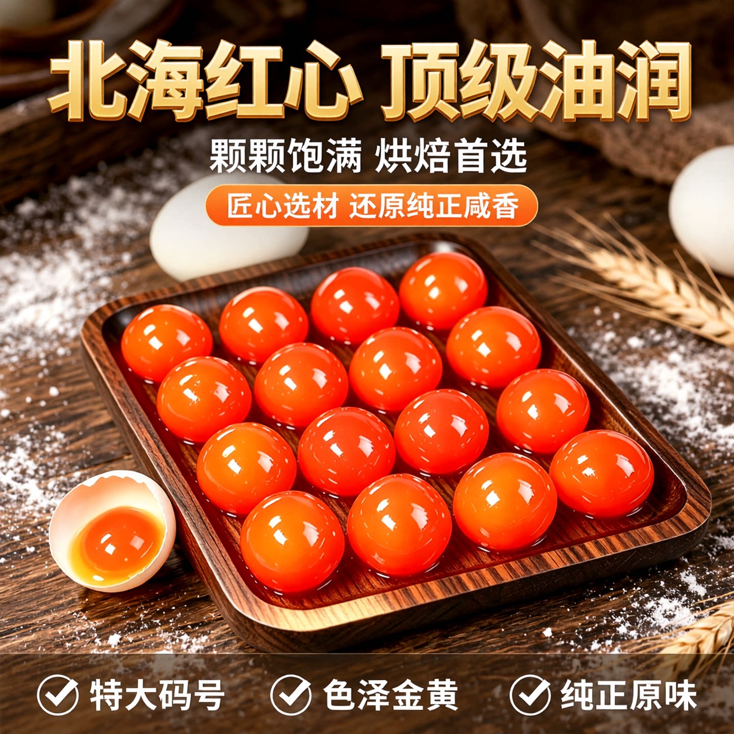 商用1200克生咸蛋黄烘焙用
