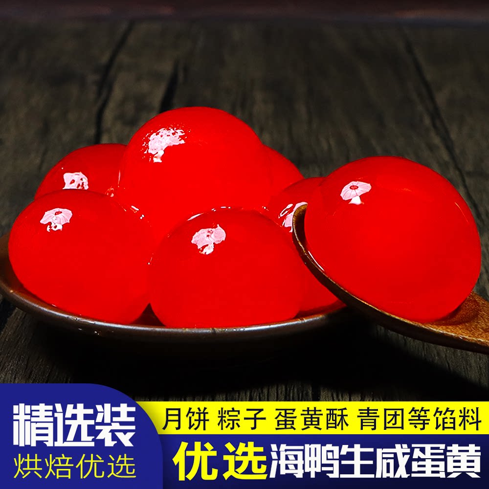 40枚生咸海鸭蛋黄新鲜盐蛋黄粒红心流油古法腌制粽子月饼烘焙馅料