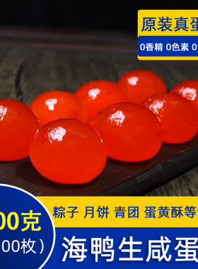 生咸鸭蛋黄粒新鲜商用海鸭蛋盐蛋黄约100枚红心流油粽子月饼馅料