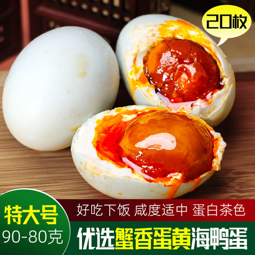 90-80克海鸭蛋特大流油