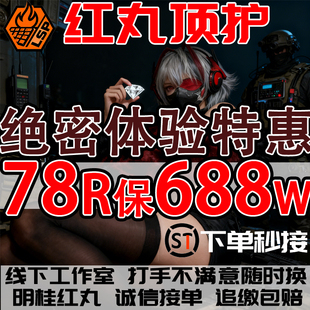 三角洲红丸DMA护航极速清图追缴包赔三角洲护航陪赌红红护PC手游