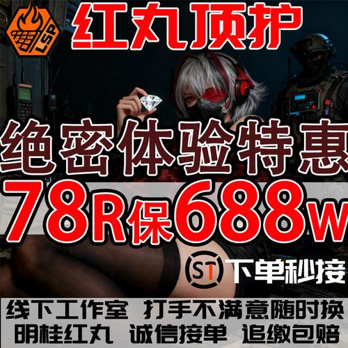 三角洲红丸DMA护航赌红护PC手游