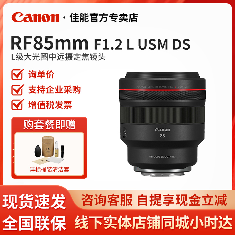 【现货速发】canon/85mm微单镜头