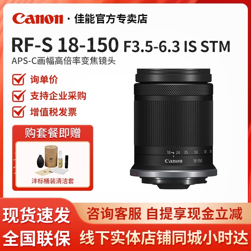 佳能RF-S18-150mmRF18-45mm镜头