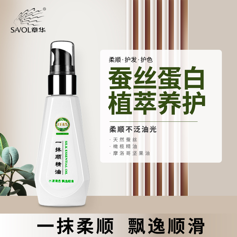 丝精一抹顺60ml 橄榄精油葵花籽油甜杏仁油干燥枯