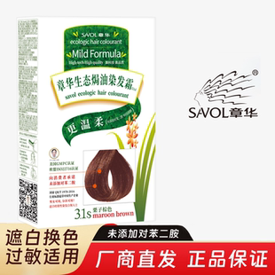 章华生态焗染发霜天然植物染发剂自己染遮盖白发自然黑棕黑染发膏