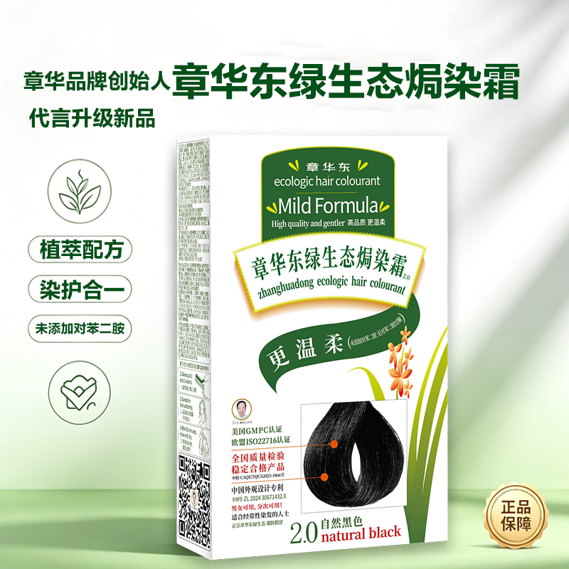 章华东生态染发霜升级植物温和低过敏染发膏遮盖白发黑茶色自己染
