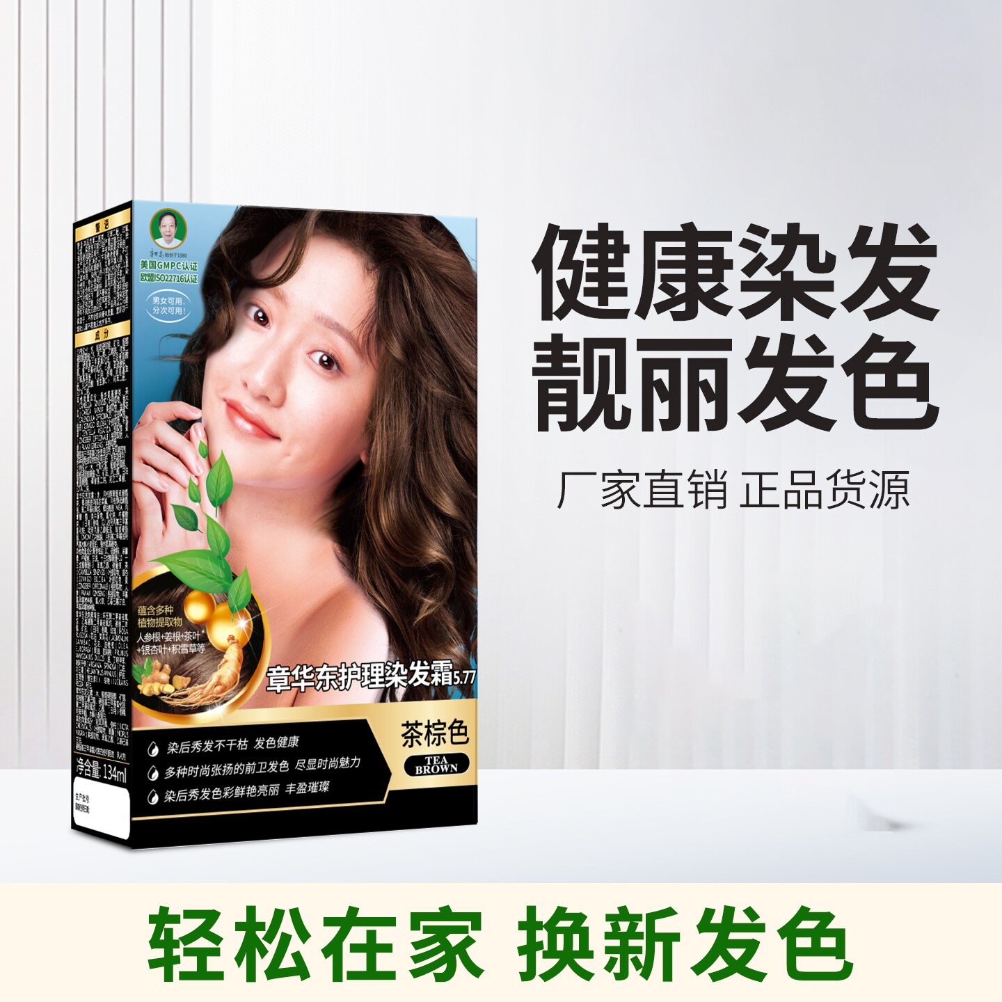 章华东护理染发霜植物精华遮盖白发栗子棕黑茶棕自己染发膏