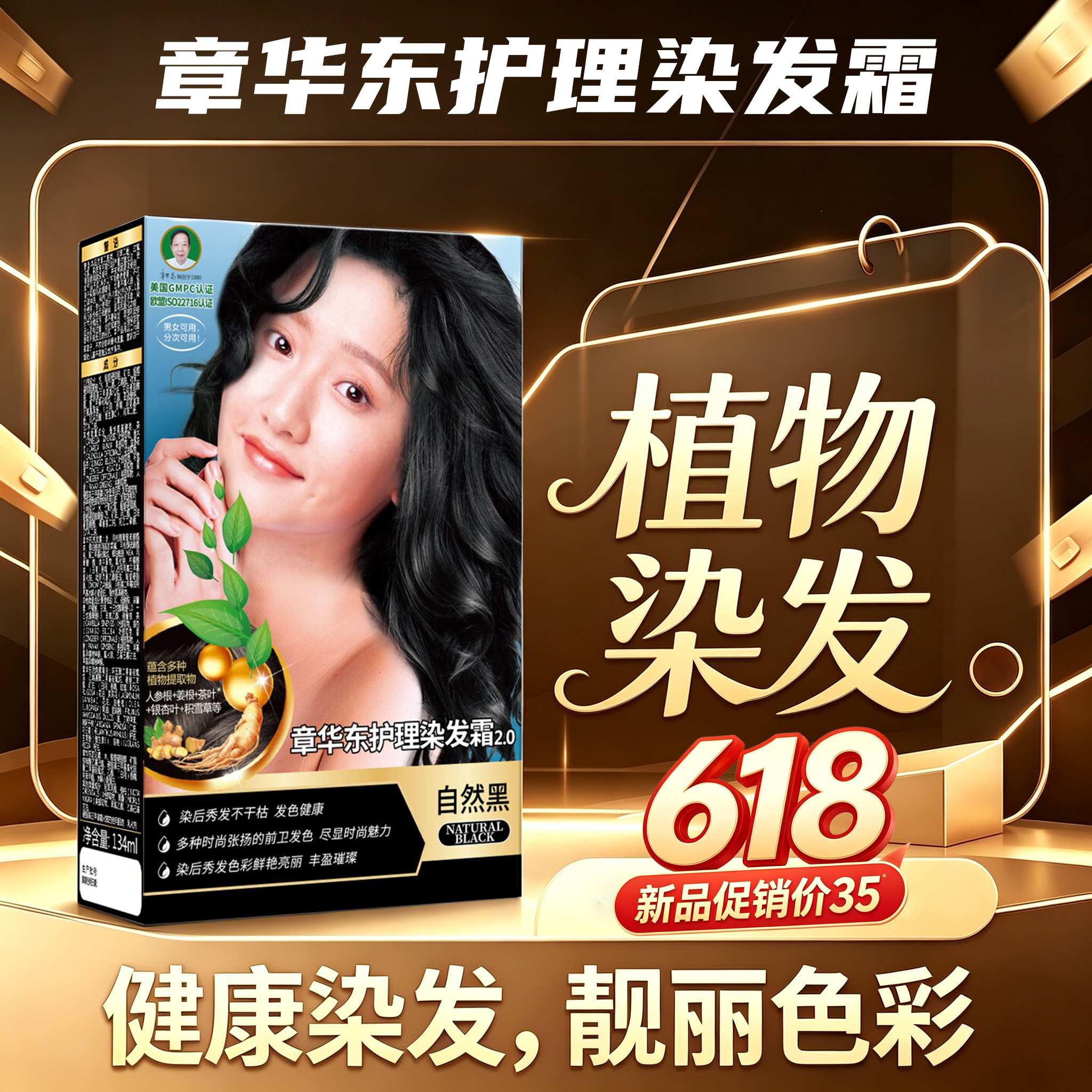 章华东护理染发霜植物精华遮盖白发栗子棕黑茶棕自己染发膏