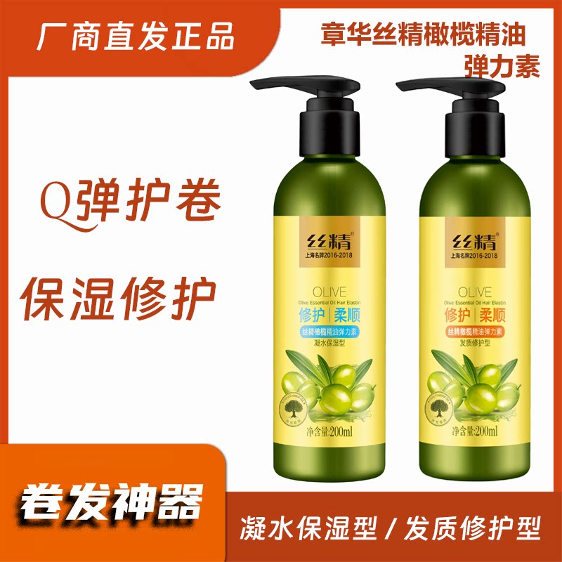 章华丝精橄榄精油弹力素护卷发质修护改善干枯毛躁凝水保湿