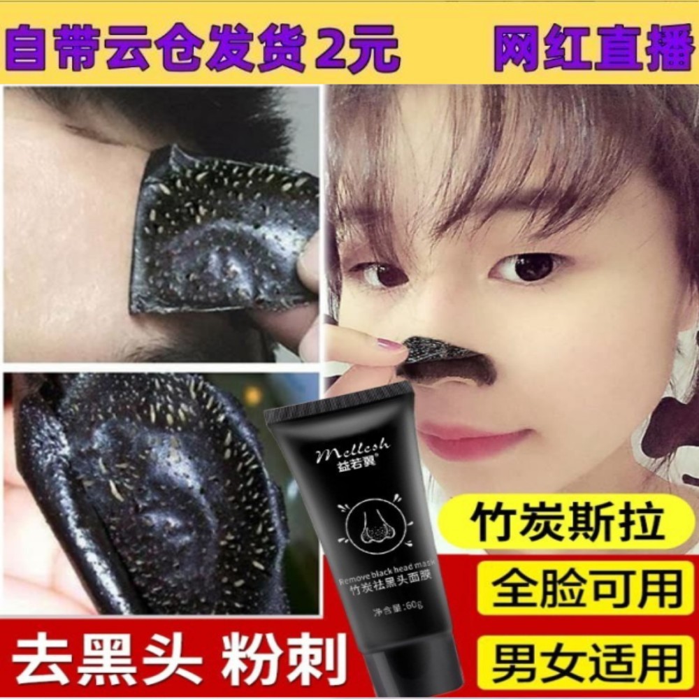 益若翼竹炭去黑头鼻膜洁净肌肤清洁毛孔吸黑头撕拉式面膜T区护理