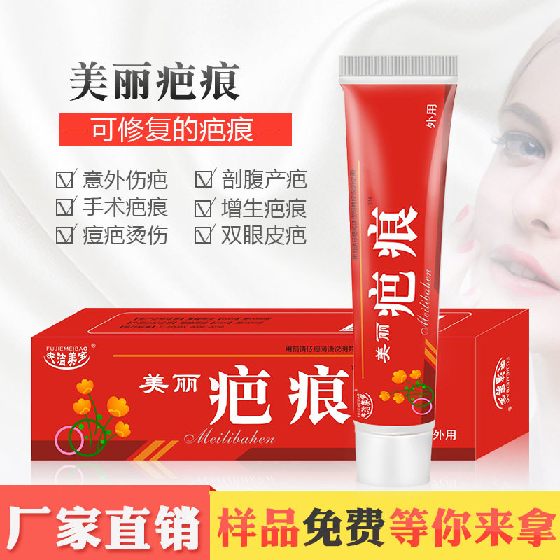 增加疤痕灵淡化产后手术疤消字号色素痘印疤痕凹凸疤膏