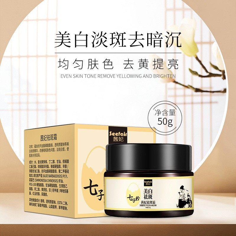 七子粉美白祛斑霜保湿补水淡斑淡印淡色斑肌肤超滋润草本精华面霜