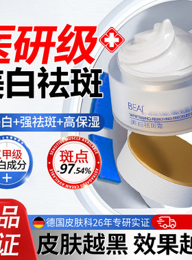 BEAI美白祛斑霜补水保湿水润肌肤去黄去黑淡化斑点晒斑雀斑男女