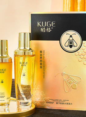 补水 保湿 水乳kuge酷格蜂皇浆黄金保湿精华水两件套护肤保湿