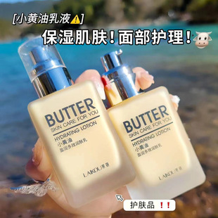 莱蔻小黄油盈润多效润肤乳液面部补水保湿 老牌国货化妆品