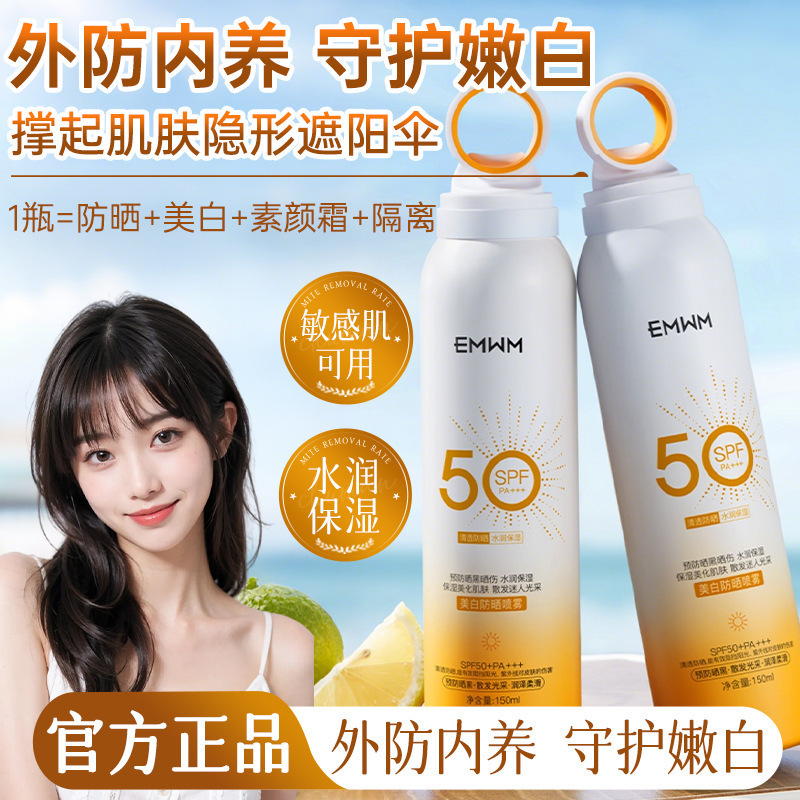 同款美白防晒喷雾spf50+防紫外线补水保湿防晒霜150ml军训