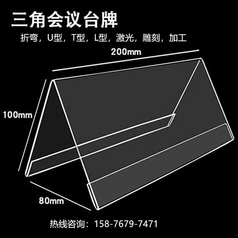 Акриловые / Perspex 定制防热亚克力折弯桌牌展架uv印刷亚加力明弯台卡v透尘罩加工定