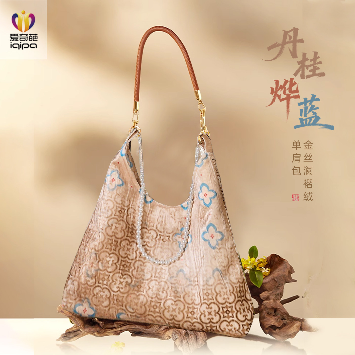 爱奇葩原创珍珠链丝绒手提包单肩包丹桂烨蓝博物馆文创新中式包包,箱包皮具/热销女包/男包,时尚帆布包,淘宝优惠券,粉丝福利购,淘宝优惠卷