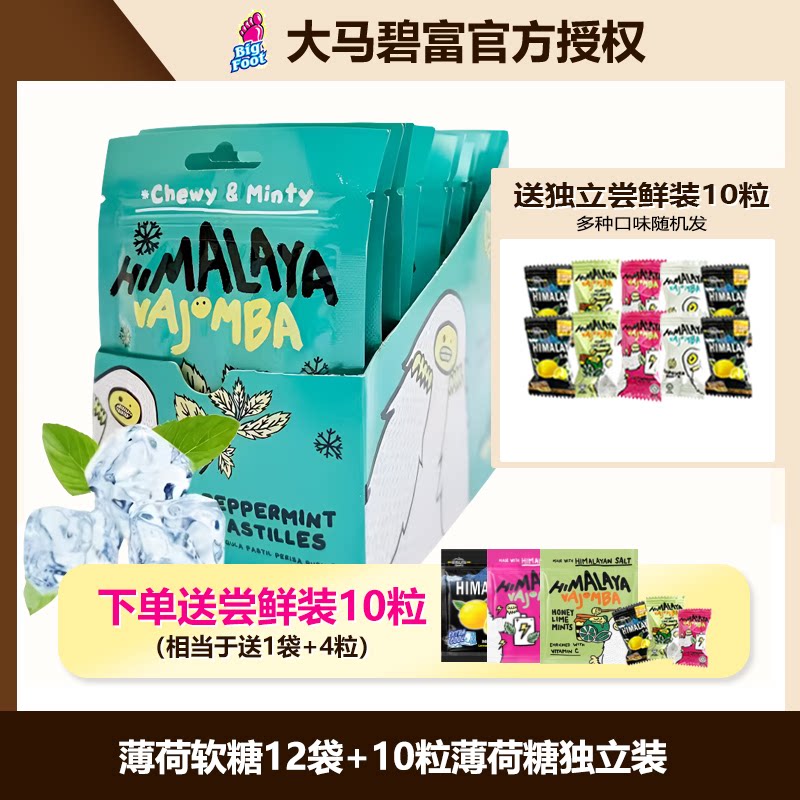大马碧富马来西亚进口柠檬特强薄荷樱花果味软糖清新强劲清凉糖果