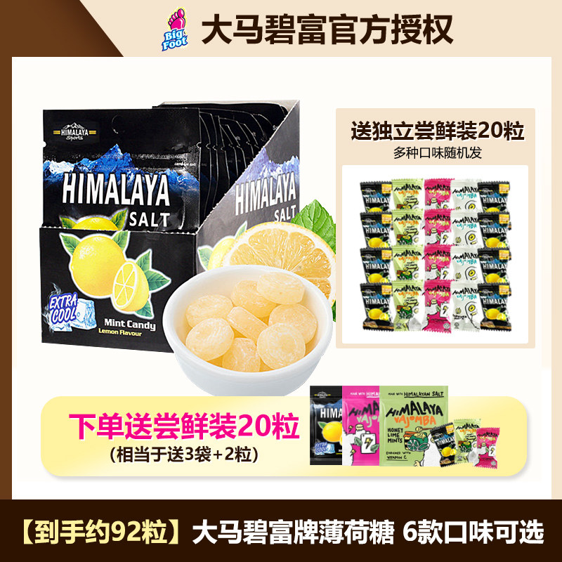 大马碧富牌马来西亚进口海盐薄荷咸柠檬味糖果清新润喉himalaya糖