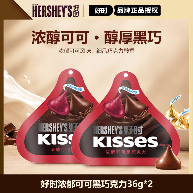 好时巧克力kisses浓郁黑巧克力三角形好时巧克力36g进口喜糖零食