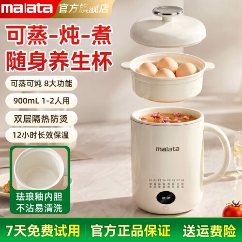 malata电热杯电炖杯暖奶杯蒸炖煮一体一人养生杯办公室宿舍学生新