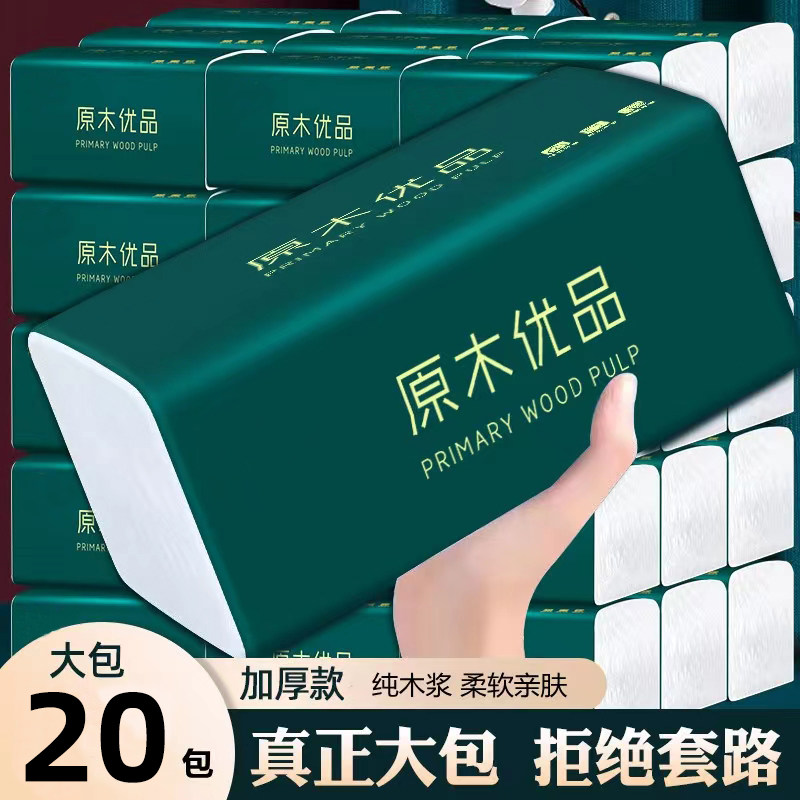 【厂家直销】20包抽纸家用卫生纸实惠装纸巾擦手纸餐巾纸面巾纸母