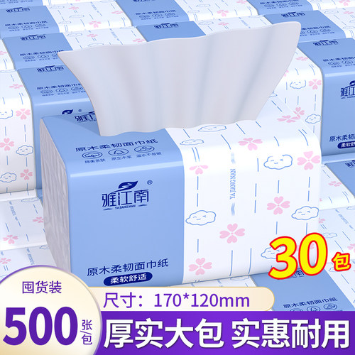 【新客福利】大包抽纸巾家用擦手纸巾卫生纸巾加量加厚餐巾纸厕纸