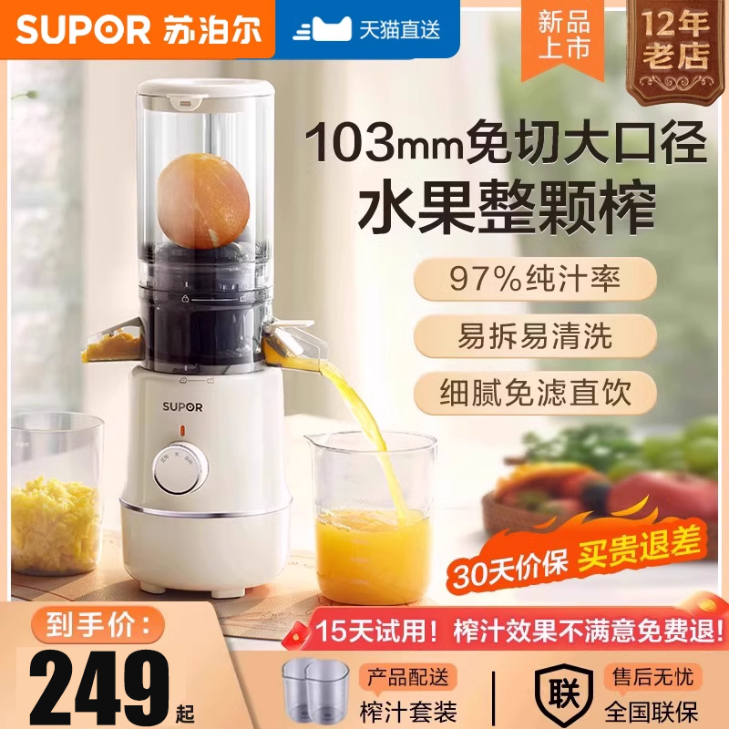 苏泊尔榨汁分离全自动榨汁机