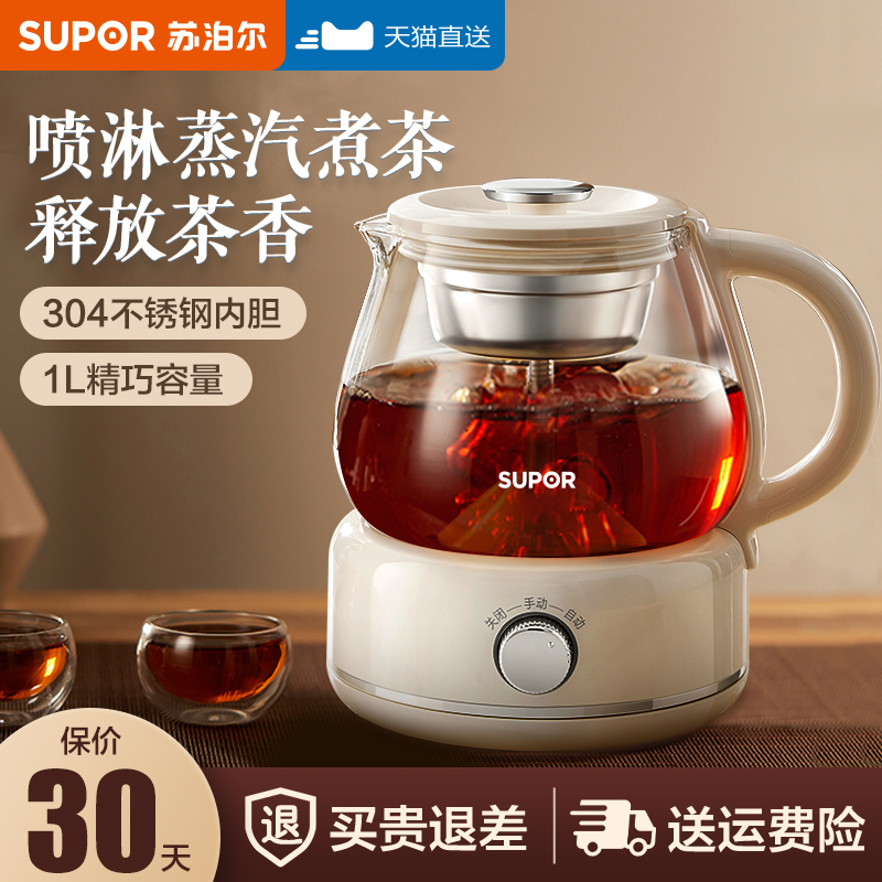 苏泊尔家用养生壶2024新款办公室小型煮茶壶全玻璃煮茶器花茶壶