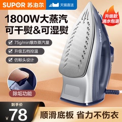 苏泊尔手持电熨斗家用蒸汽小型熨烫机烫衣服神器烫斗干湿两用运平