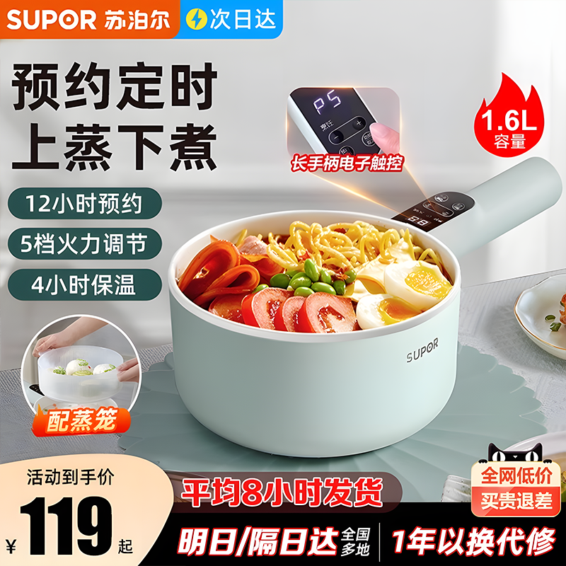 苏泊尔电煮锅晒图送红包10元