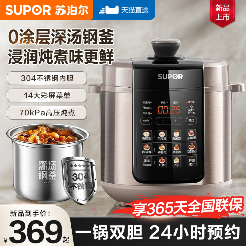 苏泊尔电压力锅家用多功能5L大容量0涂层314