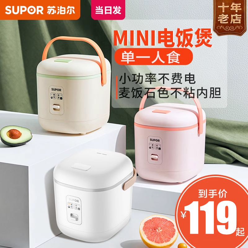 苏泊尔电饭锅小1.-2人多功能家用迷你小型单一人食煮mini电饭煲L