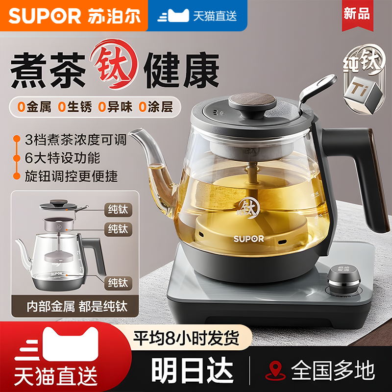 苏泊尔纯钛养生壶家用多功能办公室玻璃养生壶喷淋式煮茶器烧水壶