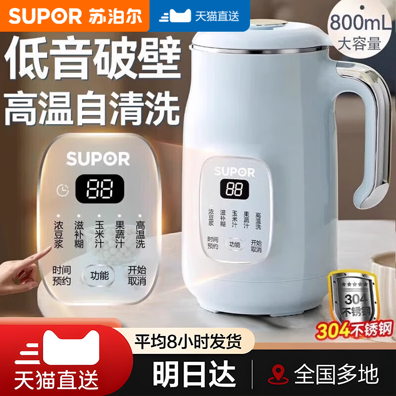 苏泊尔家用小型破壁迷你豆浆机免滤全自动多功能辅食料理机正品