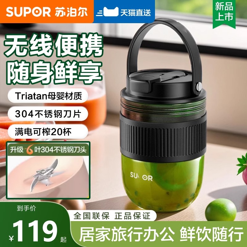 苏泊尔榨汁机多功能便携式电动小型炸水果汁