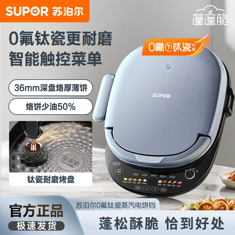 苏泊尔电饼铛家用带手柄电烤肉盘煎烤机加大正品烤肉JD30RO807